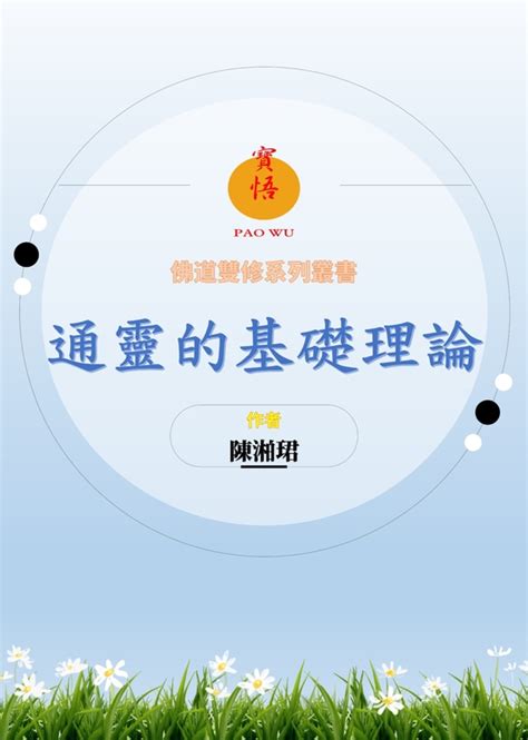 通靈術|通靈的基礎理論 彙整